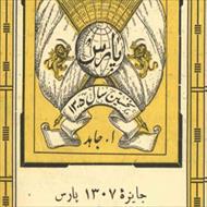 سالنامه پارس - سال 1307