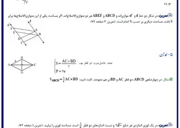 جزوه PDF درسی فصل سوم هندسه 1 پایه دهم